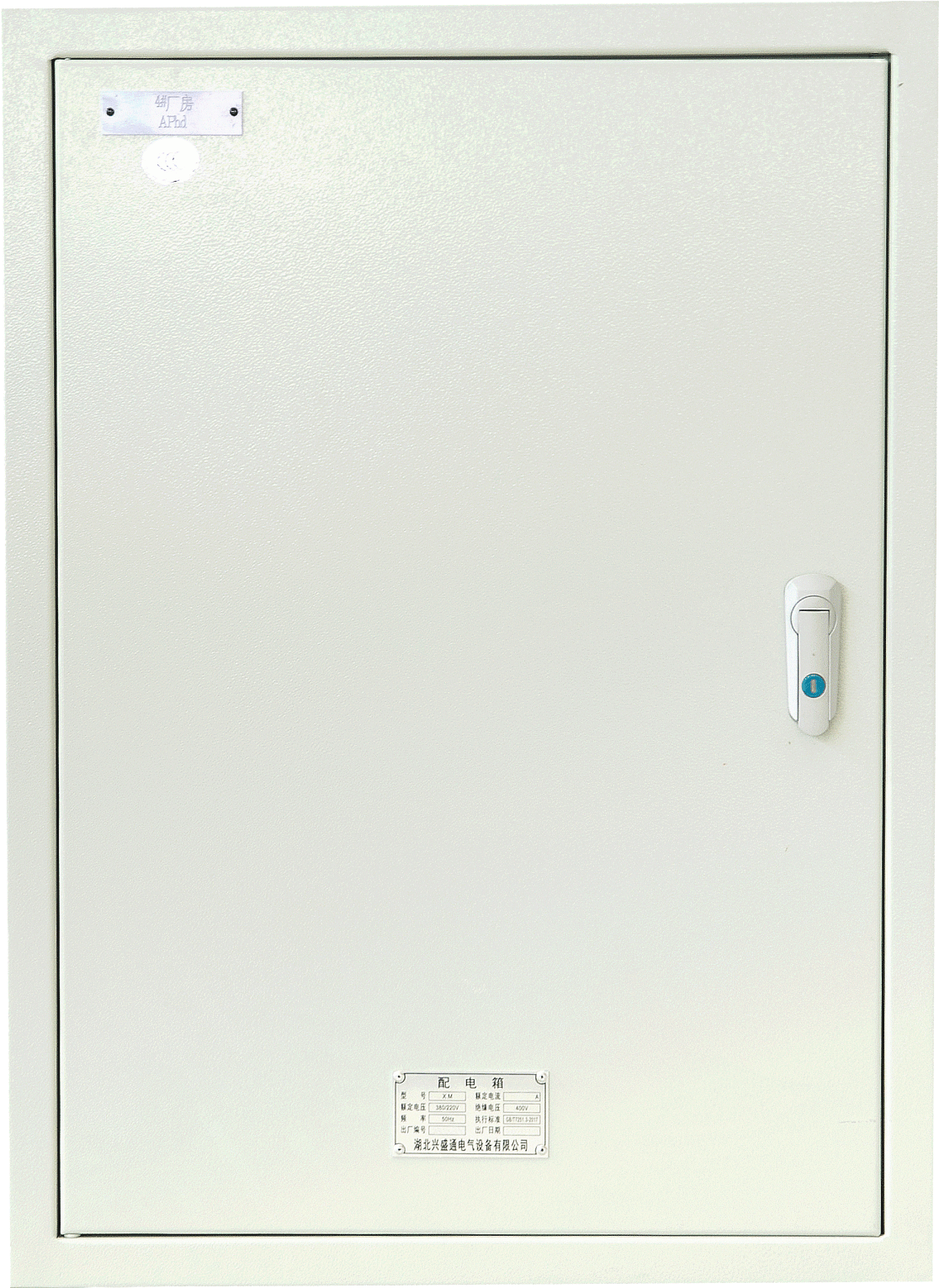 XM型综合配电箱